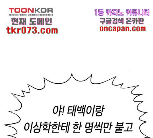 태백 : 튜토리얼 맨 67화 41