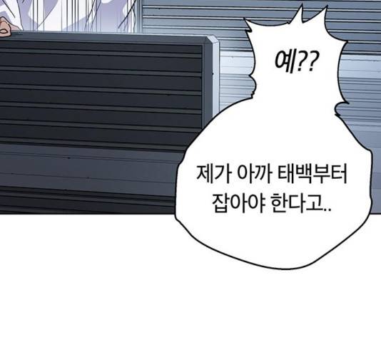 태백 : 튜토리얼 맨 67화 43