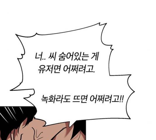 태백 : 튜토리얼 맨 67화 44