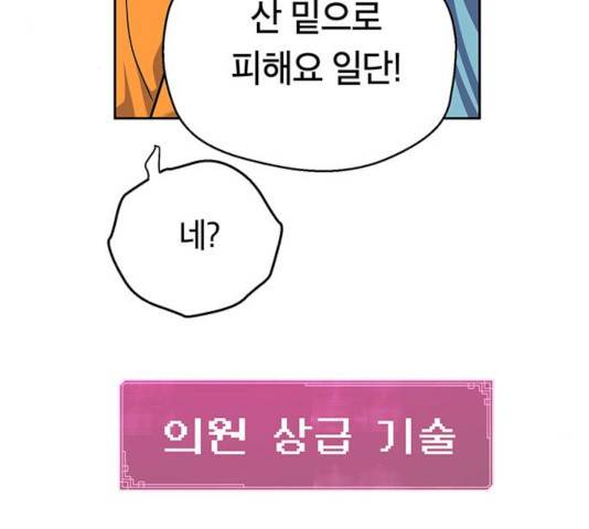 태백 : 튜토리얼 맨 67화 55