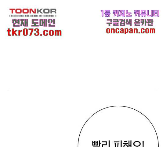 태백 : 튜토리얼 맨 67화 56