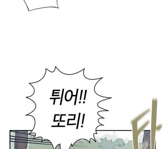 태백 : 튜토리얼 맨 67화 59