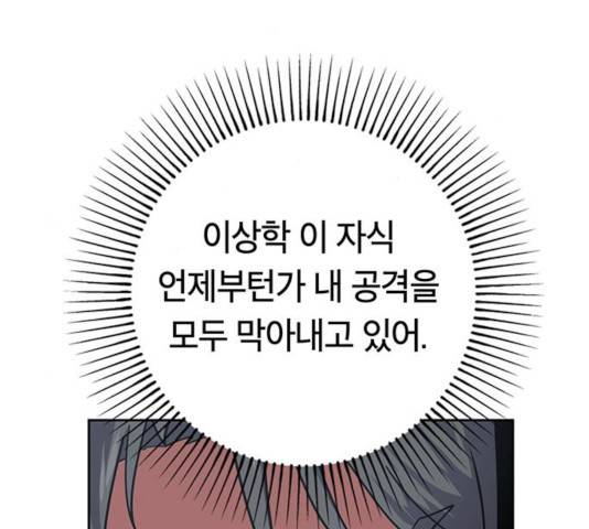 태백 : 튜토리얼 맨 67화 79