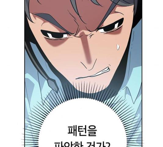 태백 : 튜토리얼 맨 67화 80