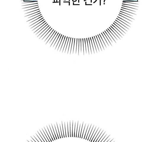 태백 : 튜토리얼 맨 67화 81
