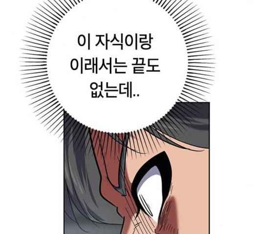 태백 : 튜토리얼 맨 67화 82