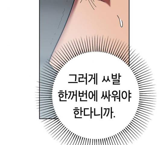 태백 : 튜토리얼 맨 67화 83