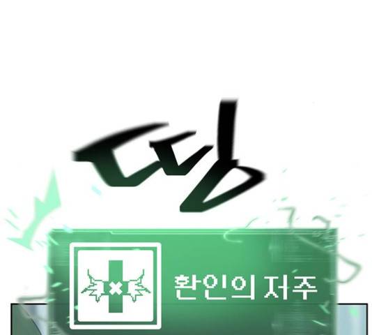 태백 : 튜토리얼 맨 67화 87