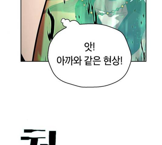 태백 : 튜토리얼 맨 67화 93