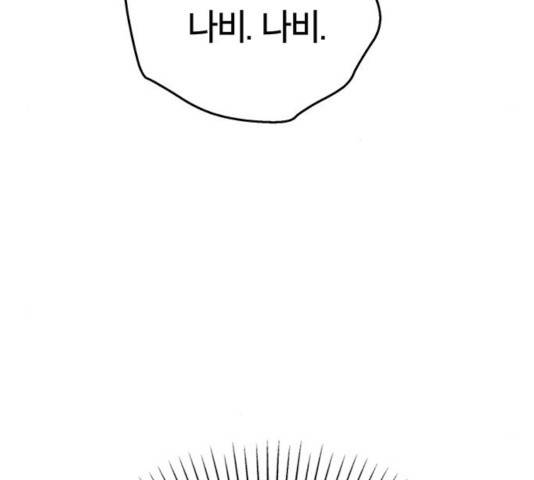 태백 : 튜토리얼 맨 67화 102