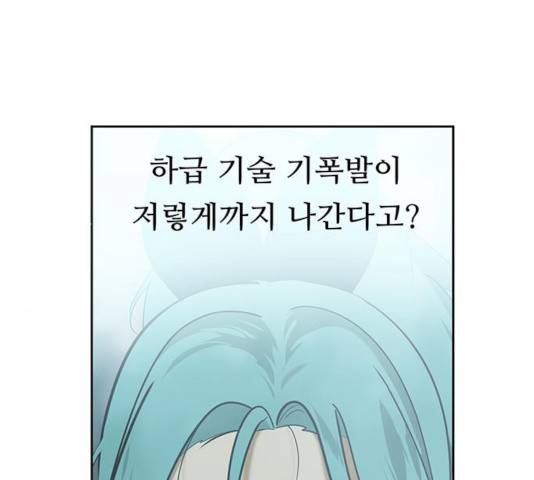 태백 : 튜토리얼 맨 67화 108