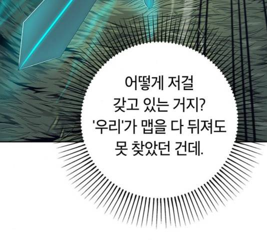 태백 : 튜토리얼 맨 67화 115