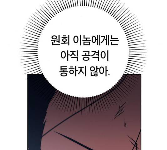 태백 : 튜토리얼 맨 67화 124