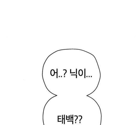 태백 : 튜토리얼 맨 67화 130