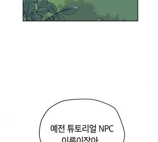 태백 : 튜토리얼 맨 67화 132