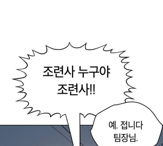 태백 : 튜토리얼 맨 67화 142