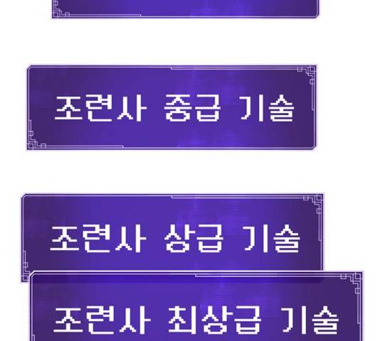 태백 : 튜토리얼 맨 67화 147