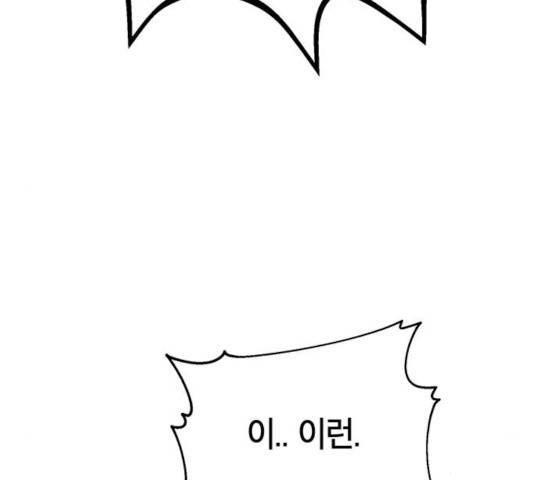 태백 : 튜토리얼 맨 67화 158