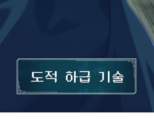 태백 : 튜토리얼 맨 67화 176