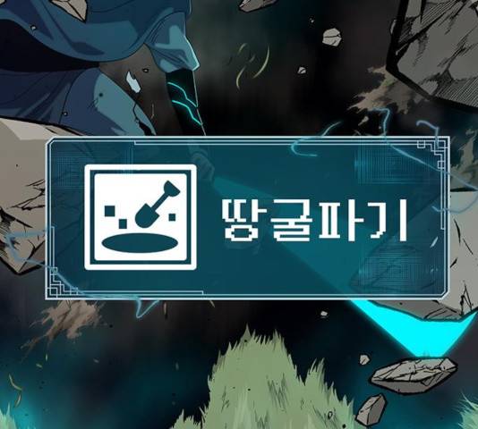 태백 : 튜토리얼 맨 67화 181
