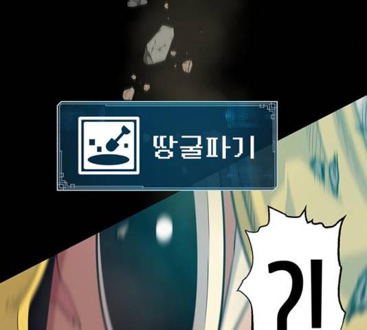 태백 : 튜토리얼 맨 67화 183
