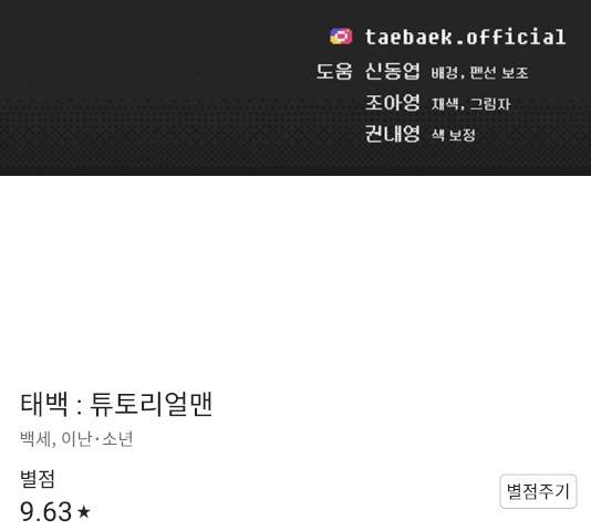태백 : 튜토리얼 맨 67화 197