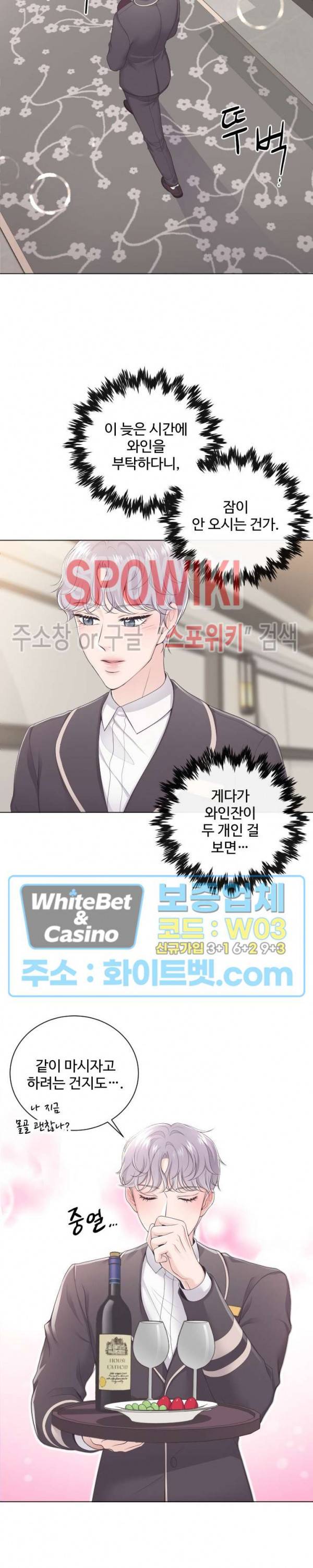 버틀러(Butler) 1화 2
