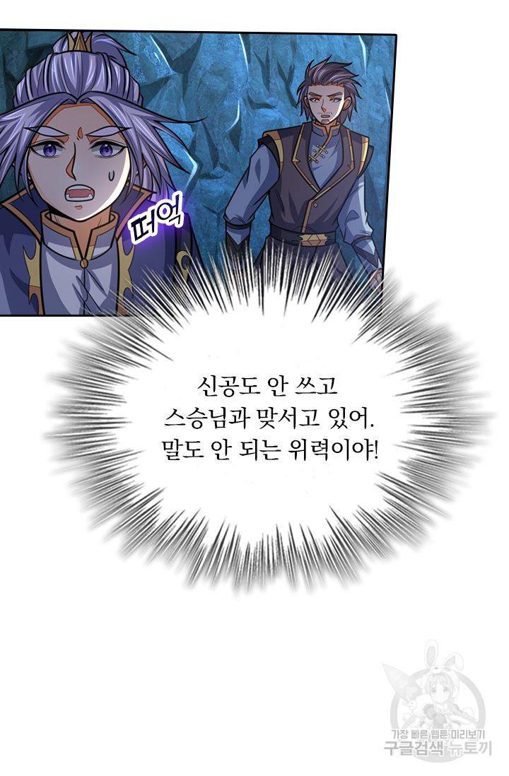 신무천존 69화 11