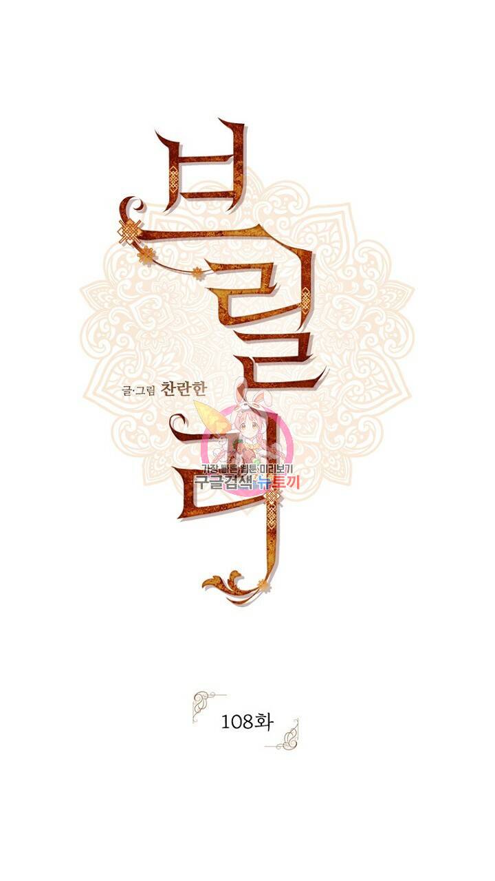 브릴리 108화 1