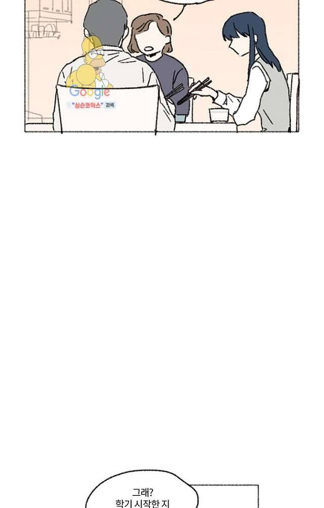 너와 나의 거리(GL) 3화 9