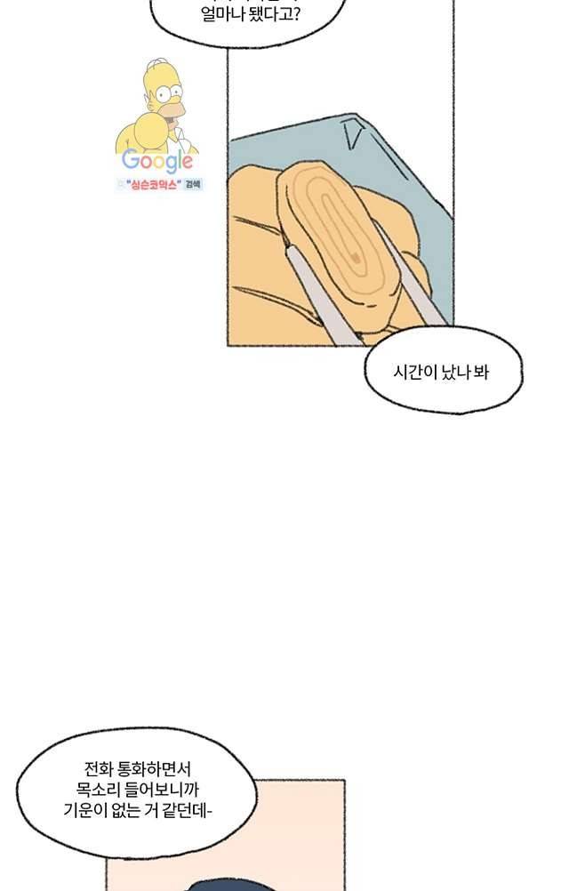 너와 나의 거리(GL) 3화 10