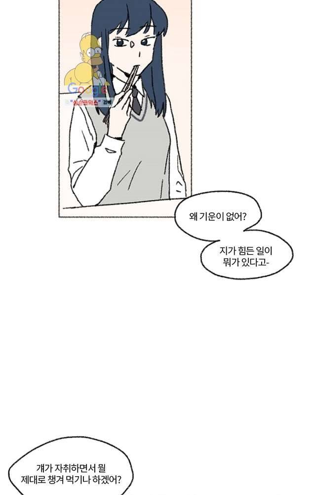 너와 나의 거리(GL) 3화 11