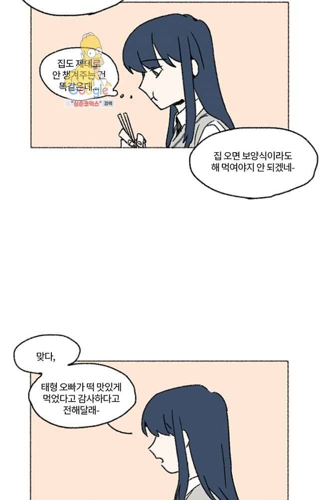너와 나의 거리(GL) 3화 12