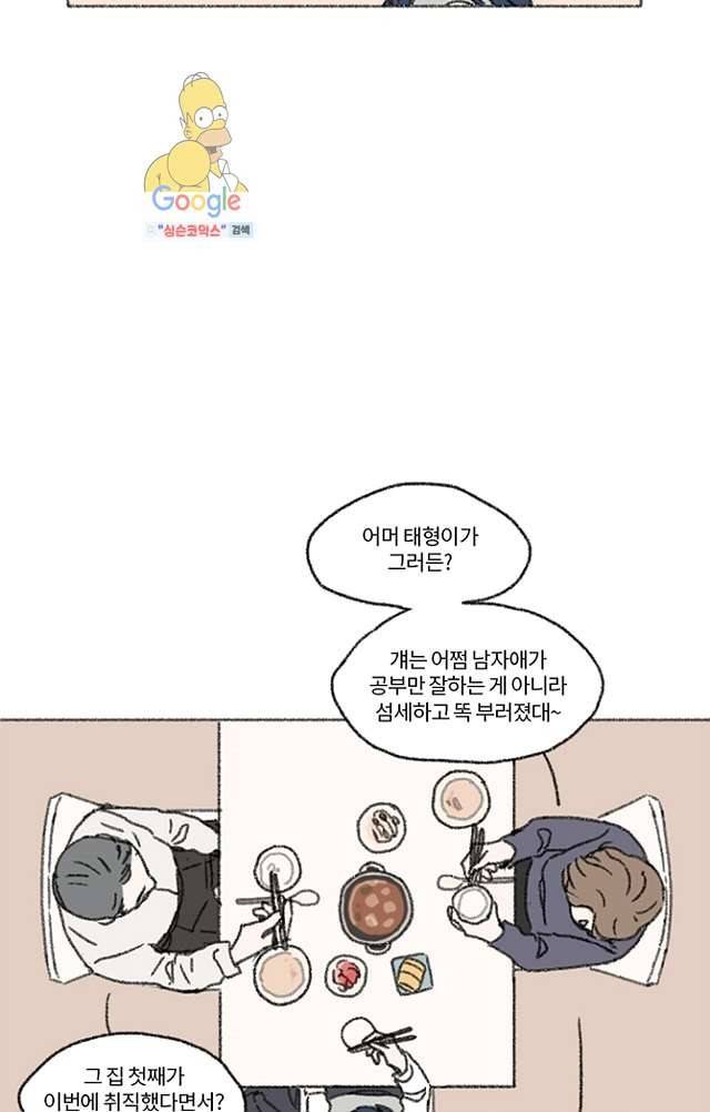 너와 나의 거리(GL) 3화 13