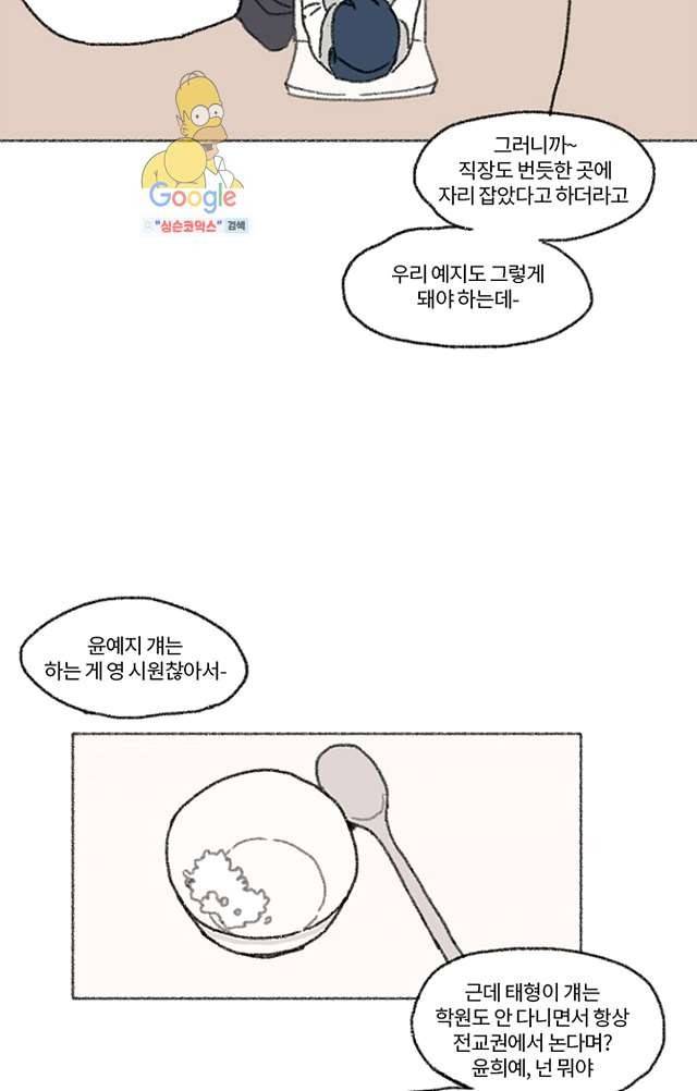 너와 나의 거리(GL) 3화 14