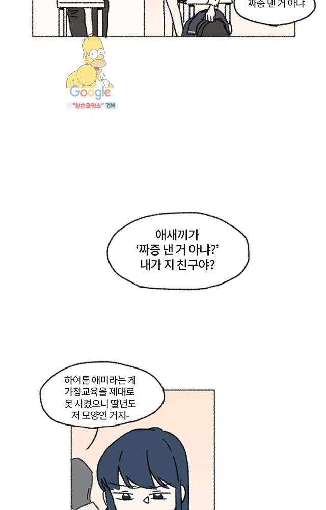 너와 나의 거리(GL) 3화 17