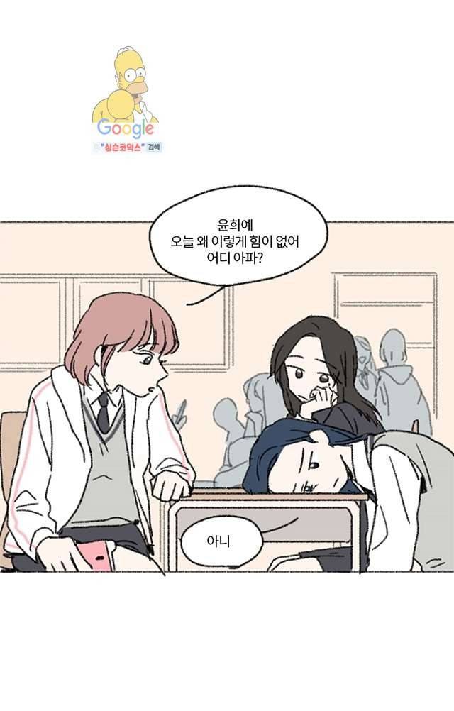 너와 나의 거리(GL) 3화 30