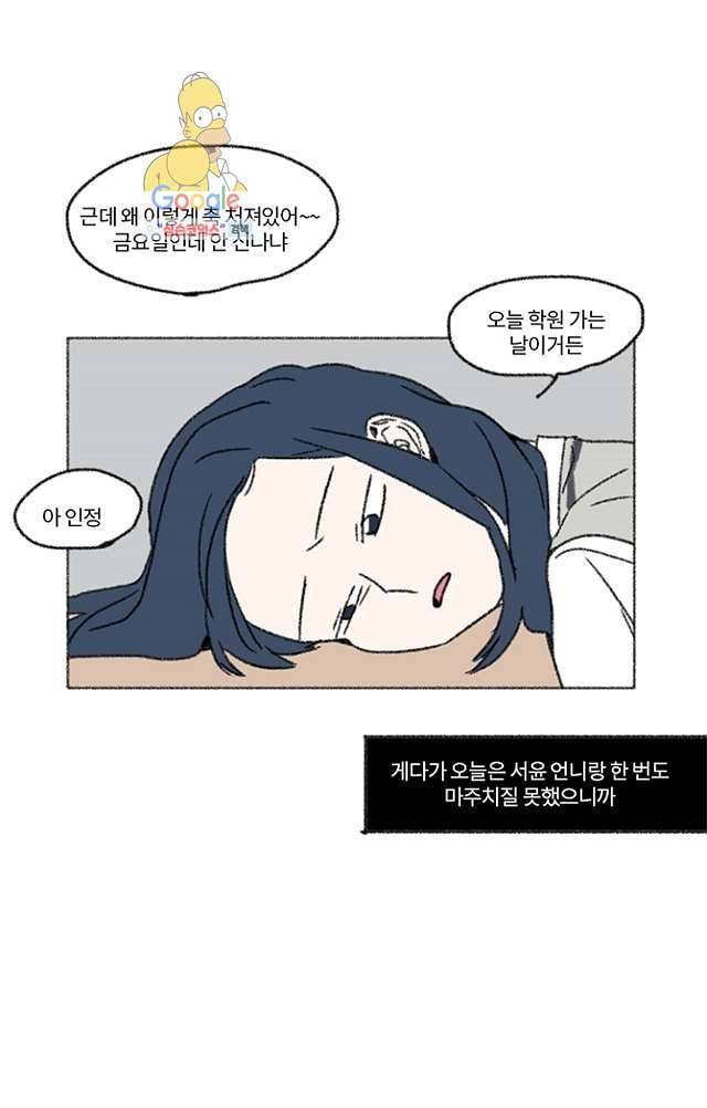 너와 나의 거리(GL) 3화 31