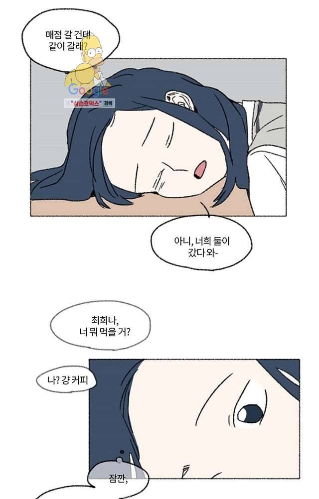 너와 나의 거리(GL) 3화 32