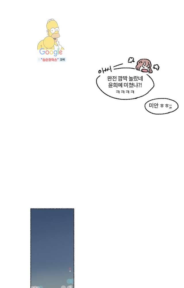 너와 나의 거리(GL) 3화 34