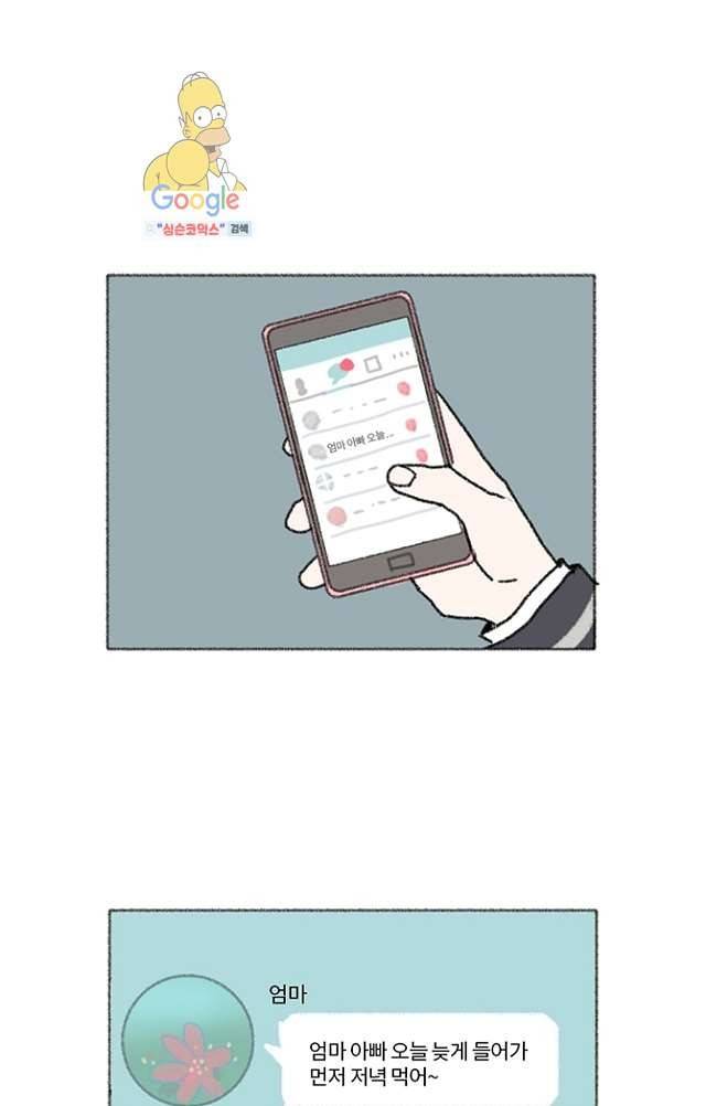 너와 나의 거리(GL) 3화 40