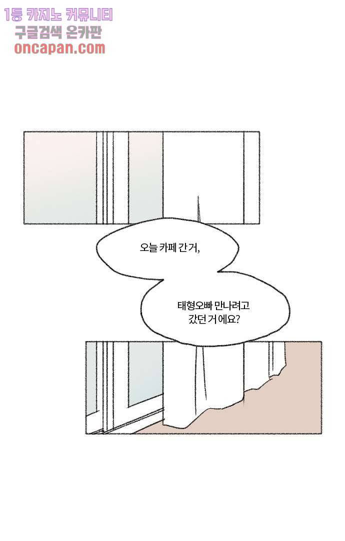 너와 나의 거리(GL) 9화 1