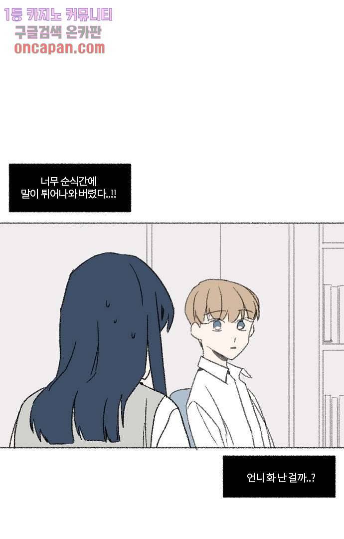 너와 나의 거리(GL) 9화 5