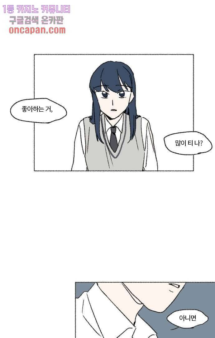 너와 나의 거리(GL) 9화 9