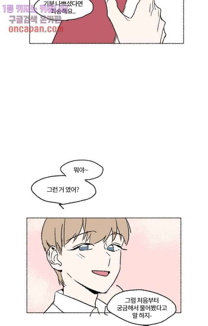 너와 나의 거리(GL) 9화 12