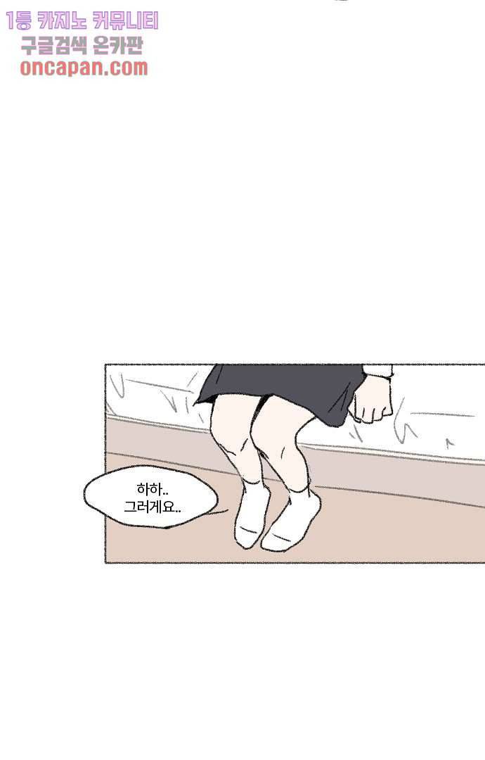너와 나의 거리(GL) 9화 13