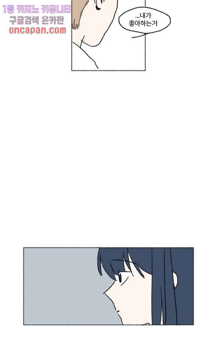 너와 나의 거리(GL) 9화 17