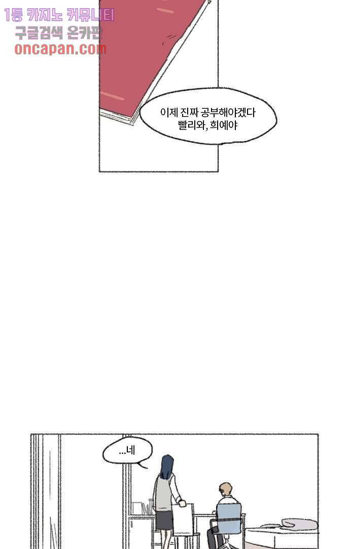너와 나의 거리(GL) 9화 20