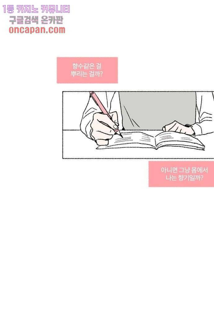 너와 나의 거리(GL) 9화 24