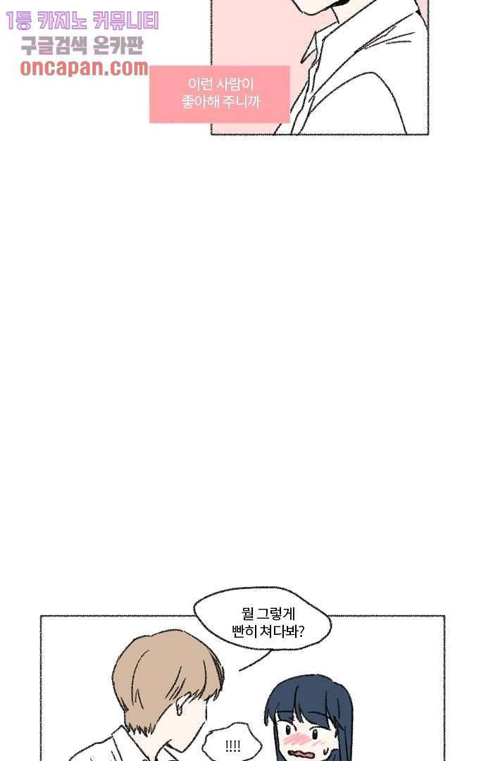 너와 나의 거리(GL) 9화 26